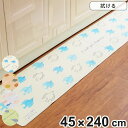 キッチンマット ハッピーモチーフ 折りたためるフロアマット 45×240cm ( PVCマット キッチン マット キッチンラグ 拭ける おしゃれ PVC 45cm 240cm 台所マット インテリアマット 長方形 洗濯不要 お手入れ簡単 折りたたみ )【3980円以上送料無料】