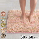 バスマット マイクロファイバー 60×60cm もふバスマット ( お風呂マット バス マット 吸水 抗菌 防臭 お風呂 浴室 正方形 60×60 足ふきマット...