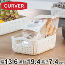 バスケット ニット CURVER A6 小物入れ ( 収納 手編みニット調 カゴ かご 幅13.6×奥行19.4×高さ7.4cm 小物収納 収納バスケット 持ち...