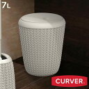 ゴミ箱 7L 丸型 スイング knit CURVER ( ごみ箱 7リットル くず入れ ふた付き 小さい コンパクト ニット風 編み目 かわいい おしゃれ ラン...