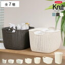 ランドリーバスケット CURVER knit ニット 3L 8L 19L 30L 40L 57L ( カーバー かご 持ち手付 小物入れ スモール 収納 おもちゃ タオル 水回り 脱衣所 シンプル 軽量 ニット模様 )【3980円以上送料無料】