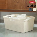 ランドリーバスケット CURVER ジュート 46L ( カーバー Jute バスケット ランドリー 持ち手付 洗濯 脱衣かご 洗濯かご 収納 46 おもちゃ ...