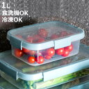 保存容器 Smart Fresh スマートフレッシュ 長方形 1L ( キャニスター 食品保存容器 プラスチック容器 フードストッカー レンジ対応 食洗機対応 ...