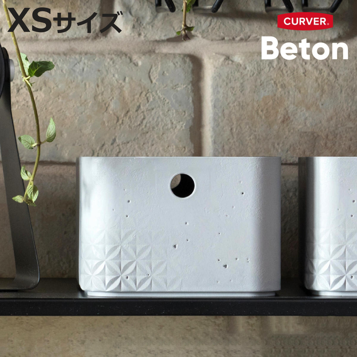 収納ボックス CURVER Beton XS 幅16.9×奥行16.9×高さ11.8cm （ 収納 収納ケース プラスチック製 小物入れ 積み重ね 収納用品 コンクリート風 おしゃれ 収納バスケット スタッキング 持ち手付き 軽量 お手入れ簡単 小物整理 ）【3980円以上送料無料】