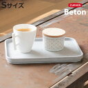ふた 収納ボックス CURVER Beton S 幅24.4×奥行16.8×高さ2.1cm ( 収納 トレー トレイ プレート フタ 蓋 プラスチック コンクリ...