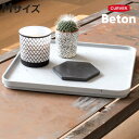 ふた 収納ボックス CURVER Beton M 幅33.7×奥行24.4×高さ2.1cm ( 収納 トレー トレイ プレート フタ 蓋 プラスチック コンクリ...