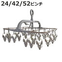 洗濯ハンガー ALUMI HANGER アルミランドリーハンガー 角ハンガー 24ピンチ 42ピンチ 52ピンチ ( 洗濯 ハンガー 物干しハンガー 引っ張るだ...