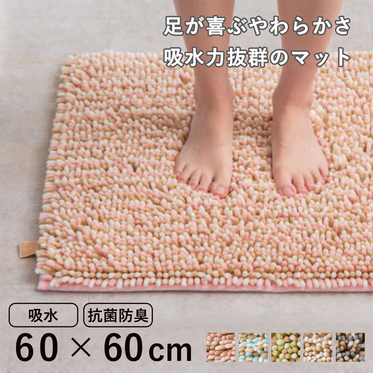 バスマット マイクロファイバー 60×60cm もふバスマット （ お風呂マット バス マット 吸水 抗菌 防臭 ..
