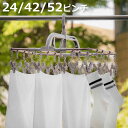 洗濯ハンガー ALUMI HANGER アルミランドリーハンガー 角ハンガー 24ピンチ 42ピンチ 52ピンチ ( 洗濯 ハンガー 物干しハンガー 引っ張るだ...