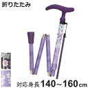 杖 折りたたみ グレース 女性 男性 おしゃれ プレゼント コンパクト ( つえ ツエ おりたたみ 一点杖 5段階調節 衝撃吸収 アルミ製 SGマーク T字杖 ...