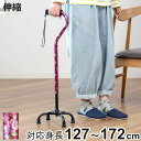 杖 アルミ製 4点 自立式 女性 花柄 非課税 ( つえ ステッキ 4点杖 多点杖 伸縮 両手 長さ調節 介護 歩行補助 高齢者 自立 オールアルミ 介護用品 ...