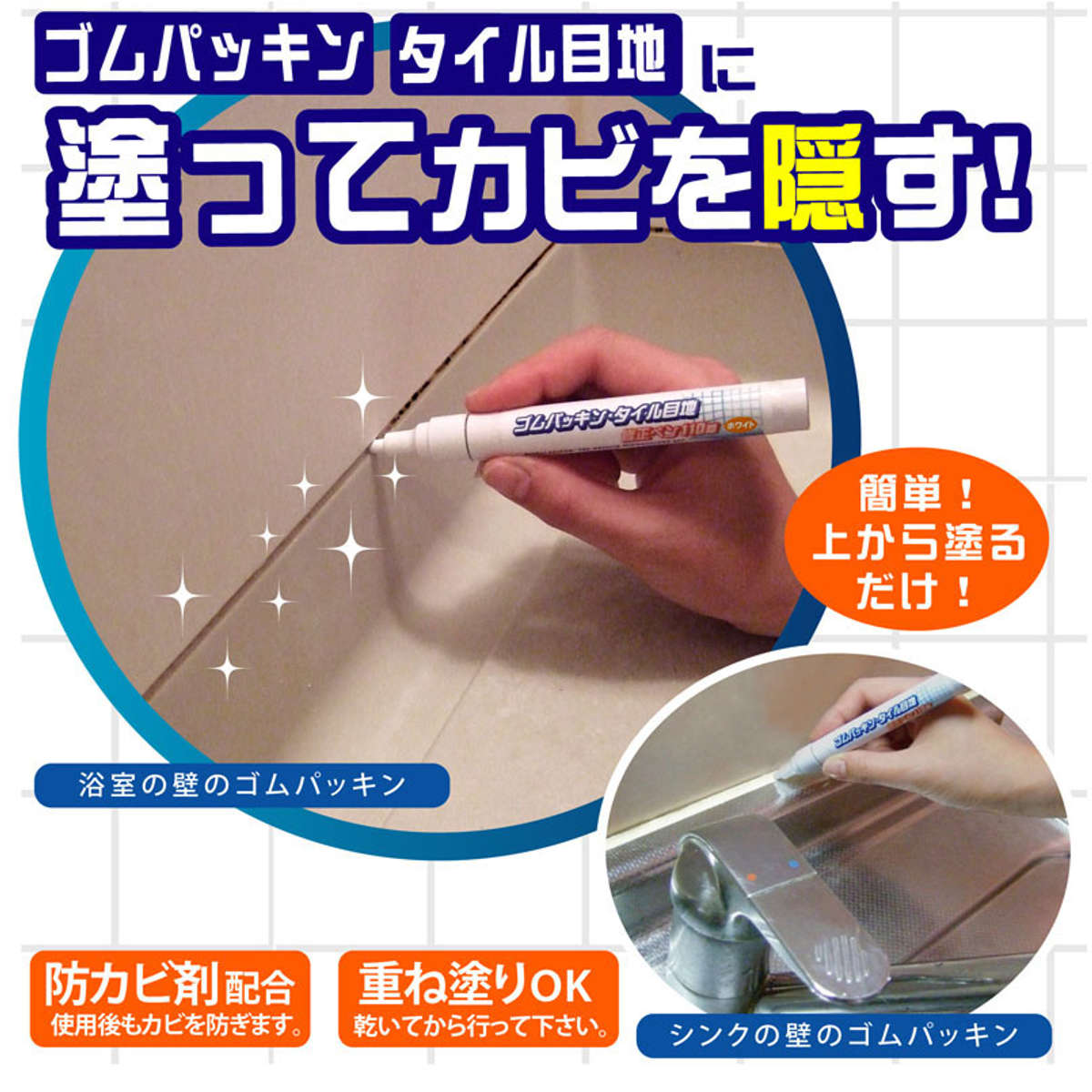 カビ隠し ゴムパッキン タイル目地 修正ペン 110番 お風呂 キッチン （ カビ 見えない 隠す ペンタイプ タイル パッキン 浴室 掃除用品 お掃除グッズ 便利グッズ ）【3980円以上送料無料】 colorfulbox-10169407 お弁当グッズのカラフルボックス サンプル画像3