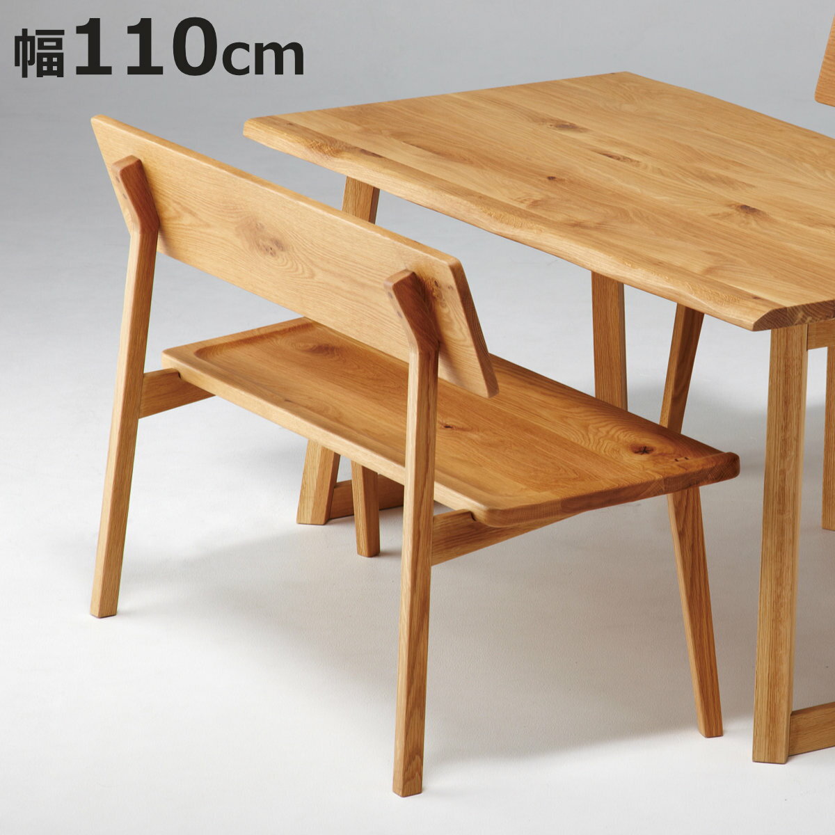 ダイニングベンチ 背付 幅110cm 天然木 オーク無垢材 （ 開梱設置 ベンチ チェア ダイニング ...