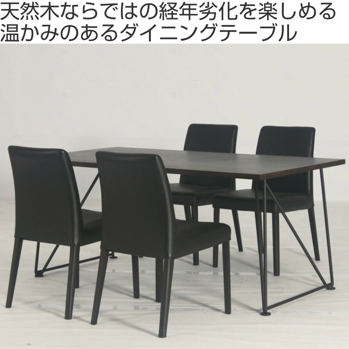 ダイニングテーブル 幅160cm ウォールナット ワイヤー脚タイプ 天然木 ( 開梱設置 食卓テーブル 幅 160 4人掛け 6人掛け 補強桟 木製テーブル リビングテーブル 食卓机 4人用 6人用 机 長方形 )【3980円以上送料無料】 [2]