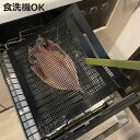 焼き網バッグ 魚焼きグリル用 身くずれ防止 ( 焼き網 グリル 食洗機対応 アミ あみ ネット 四角 フッ素加工 魚焼きグリル 長方形 クッキング 料理 ファイ...