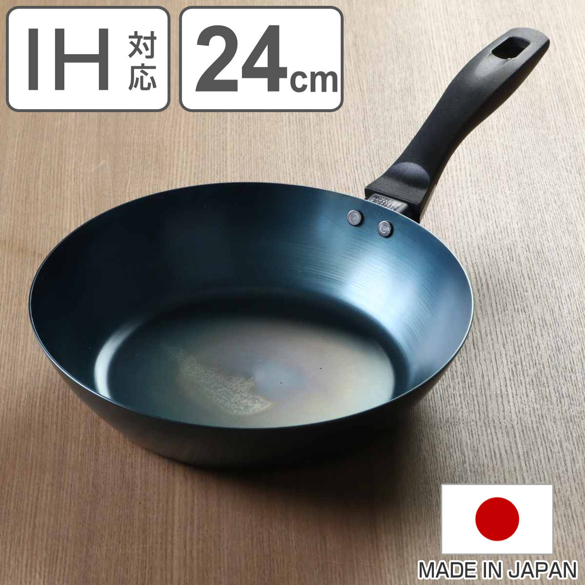 鉄 フライパン こだわり職人使いやすい鉄フライパン 24cm IH対応 （ ガス火対応 ハードテンパー加工 鉄フライパン 鉄製フライパン 浅型フライパン 24センチ オール熱源対応 鉄製調理器具 鉄のフライパン 鉄製 調理器具 藤田金属 ）【3980円以上送料無料】