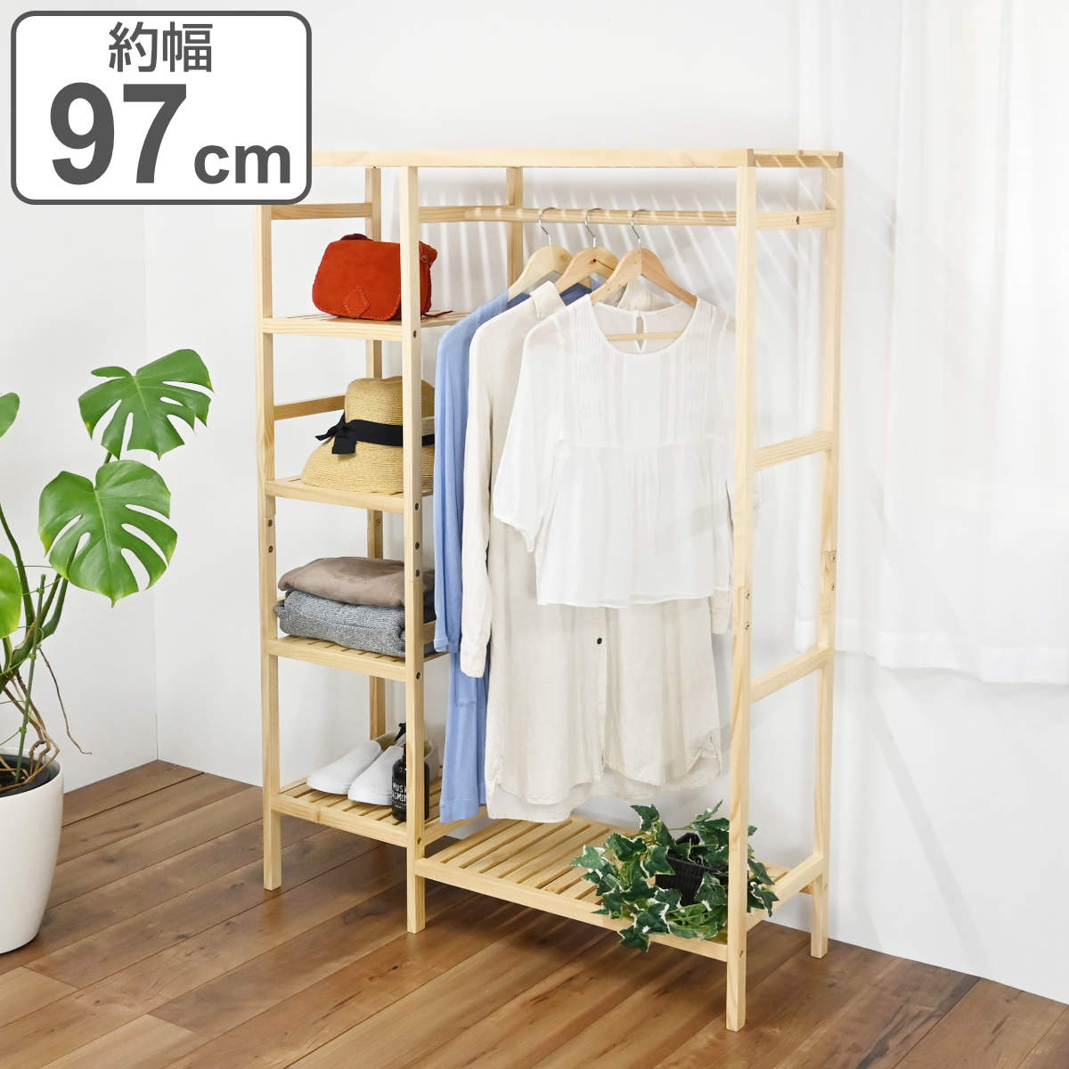 ハンガーラック 4段棚付 天然木フレーム 約幅97cm （ ハンガー ラック 収納 家具 棚 天然木 コート掛け 四段 衣類 ハンガーポール 洋服収納 コートハンガー ナチュラル 棚付 ）【3980円以上送料無料】