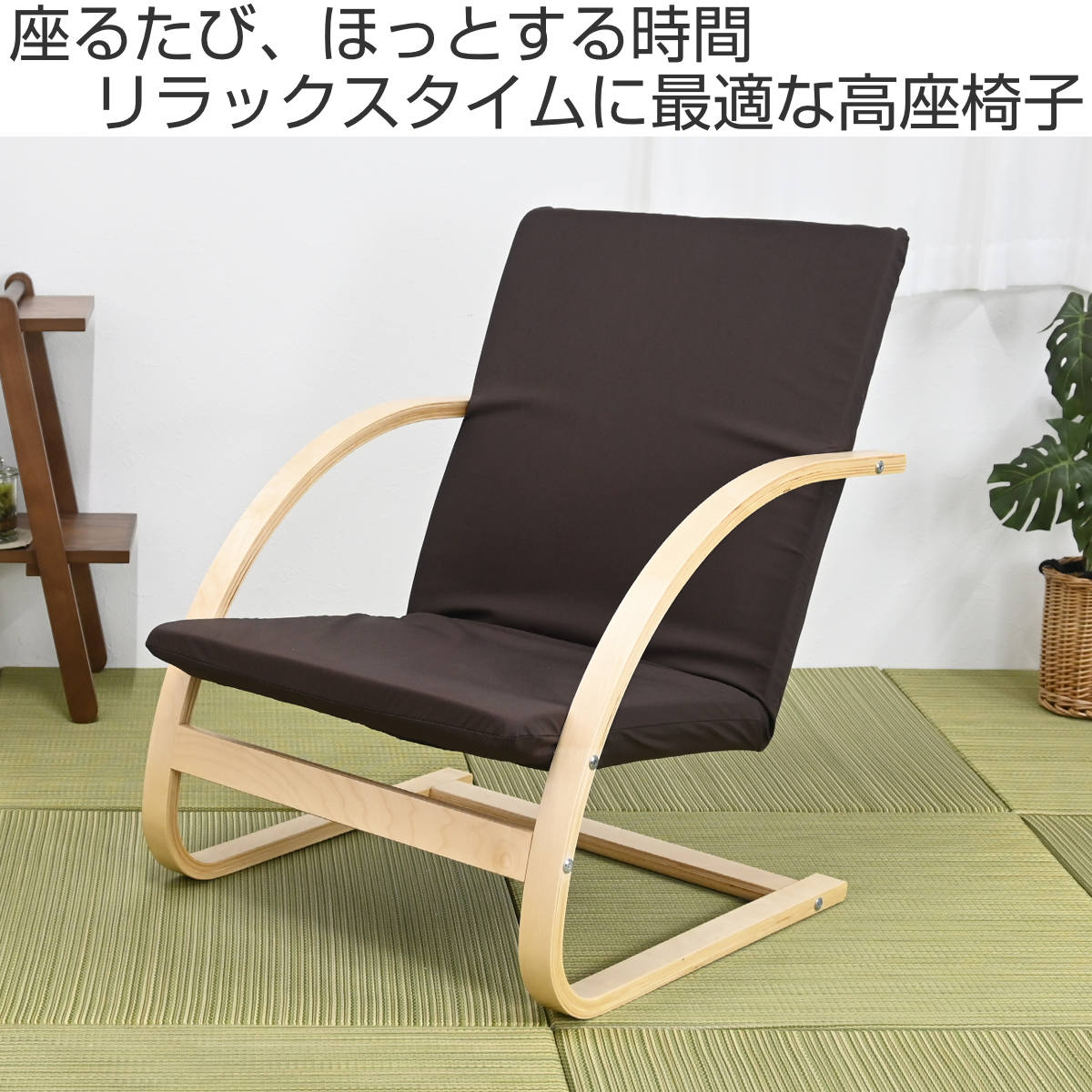 高座椅子 座面高30cm木製フレーム 軽量 ( チェア 椅子 座椅子 ソファ 1人掛け 座面 広い 肘付き アームチェア リビングチェア 高齢者 コンパクト ファブリック リビング 立ち座りしやすい クッション ウレタン )【3980円以上送料無料】 [2]