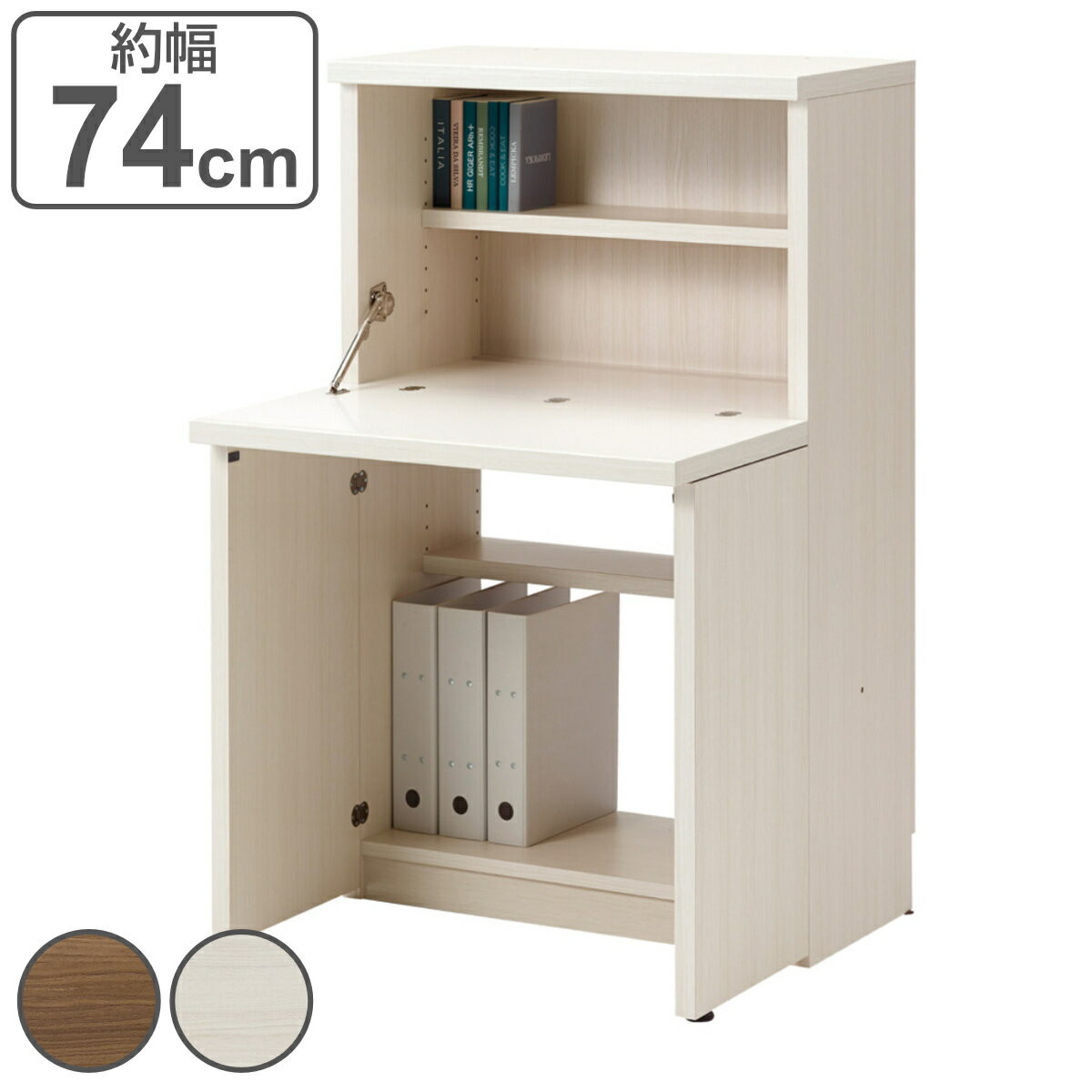 ライティングデスク 組合せ家具 リビングシェルフ 日本製 約幅74cm （ デスク パソコンデスク  ...