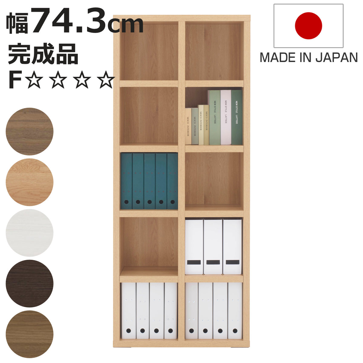 藏书柜 - 本棚 幅74.3cm 日本製 ブックシェルフ 5段2列 シンプルデザイン （ ラック 棚 シェルフ 収納 間仕切り 完成品 ディスプレイラック 飾り棚 家具 A4 壁面収納 シンプル ）【3980円以上送料無料】