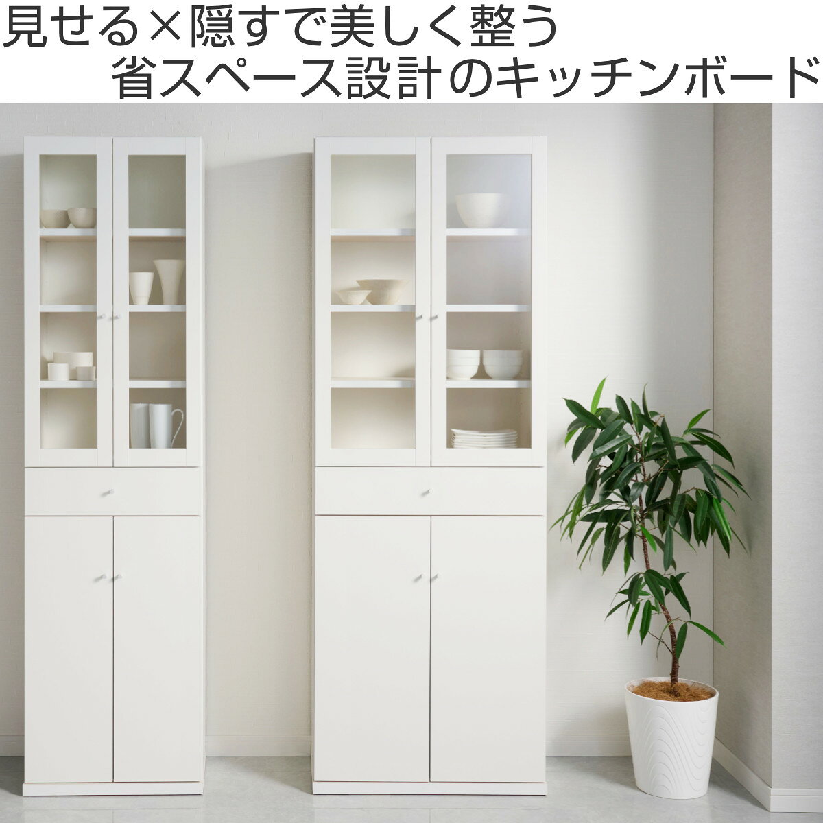 食器棚 幅64cm スリム 引き出し 大容量 ( カップボード 棚 ラック 日本製 完成品 フォースター キッチンボード 低ホルムアルデヒド F☆☆☆☆ ホワイト ガラス扉 )【3980円以上送料無料】 [2]