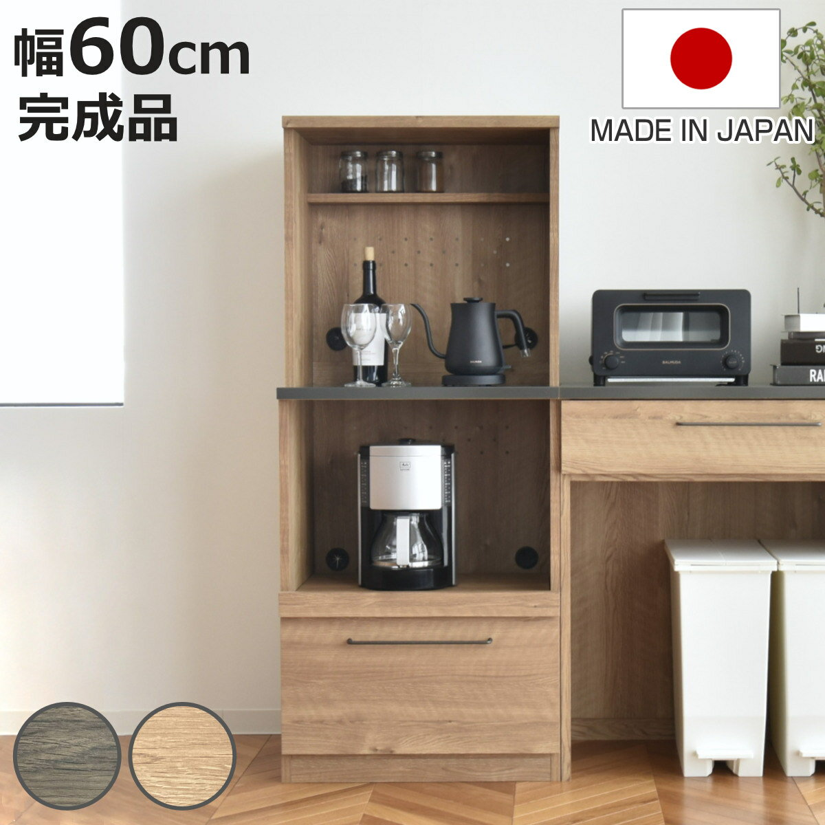 レンジボード 幅60cm ミドルタイプ 特殊鋼板 日本製 完成品 グラーデ （ レンジラック 食器棚 ...