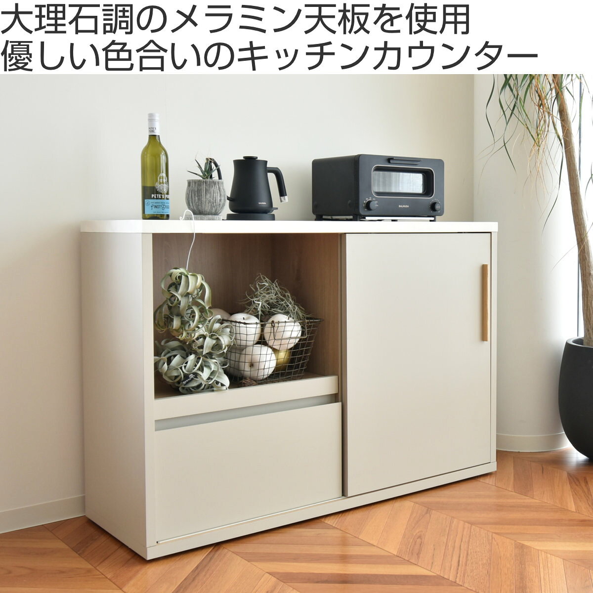 キッチンカウンター 幅120cm スライド棚 メラミン天板 日本製 完成品 （ 開梱設置 ...