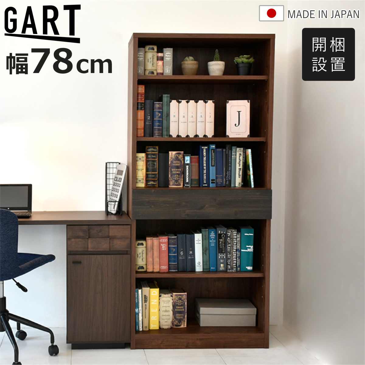 楽天市場】棚 幅78cm（収納家具｜インテリア・寝具・収納）の通販