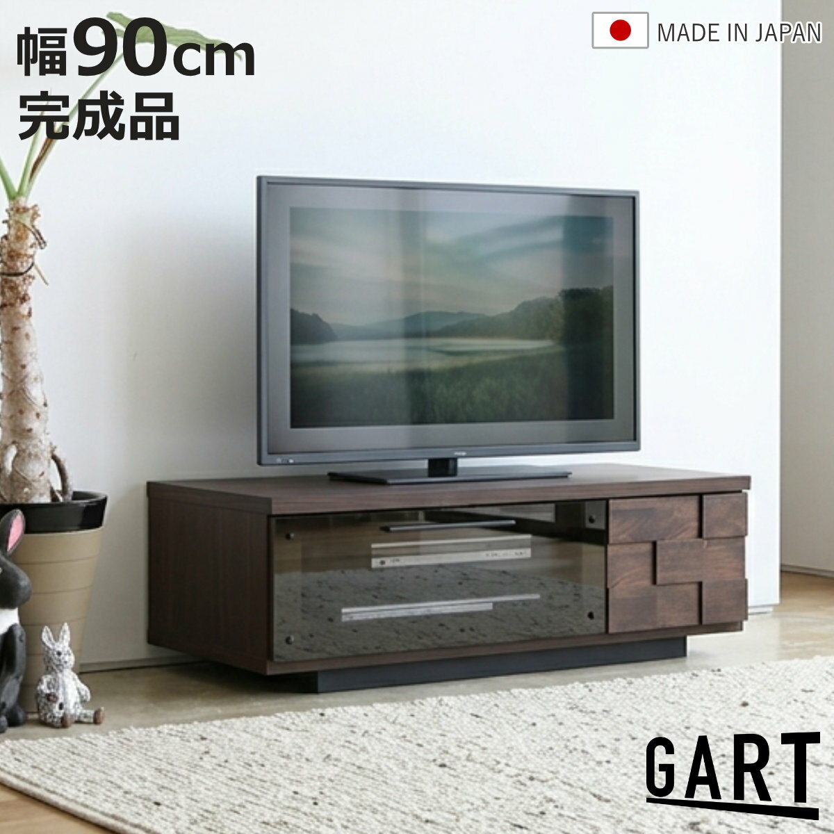 Low Board - テレビ台 ローボード 幅90cm 日本製 アルダー材 引き出し 木目調 可動棚 収納 TVボード おしゃれ （ TV台 AVボード 棚 ラック フルスライドレール リビングボード 家具 フラップ扉 天然木前板 ガルト ）【3980円以上送料無料】
