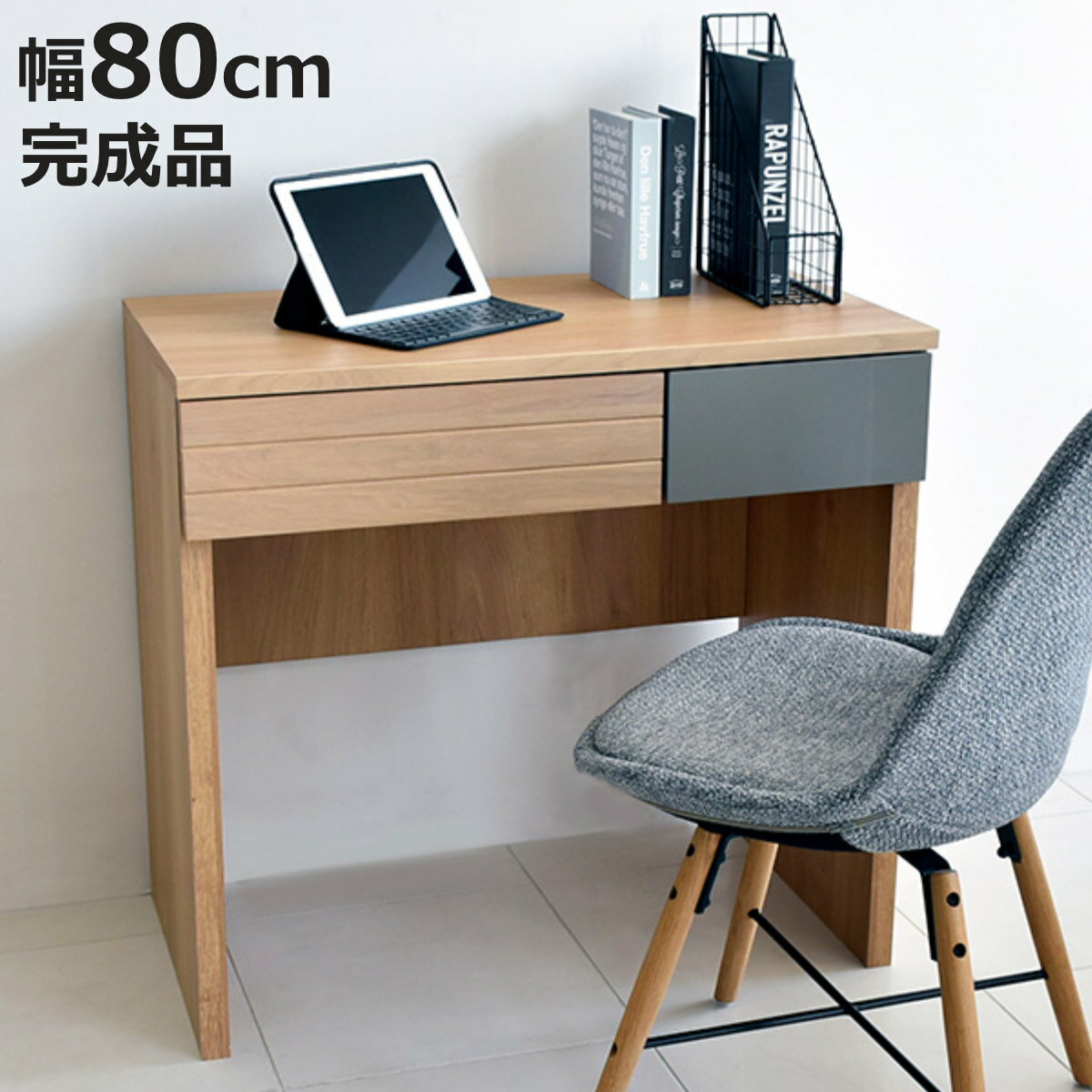 パソコンデスク 幅80cm 木製 オートム （ デスク 机 PCデスク コンパクト 勉強机 学習机  ...