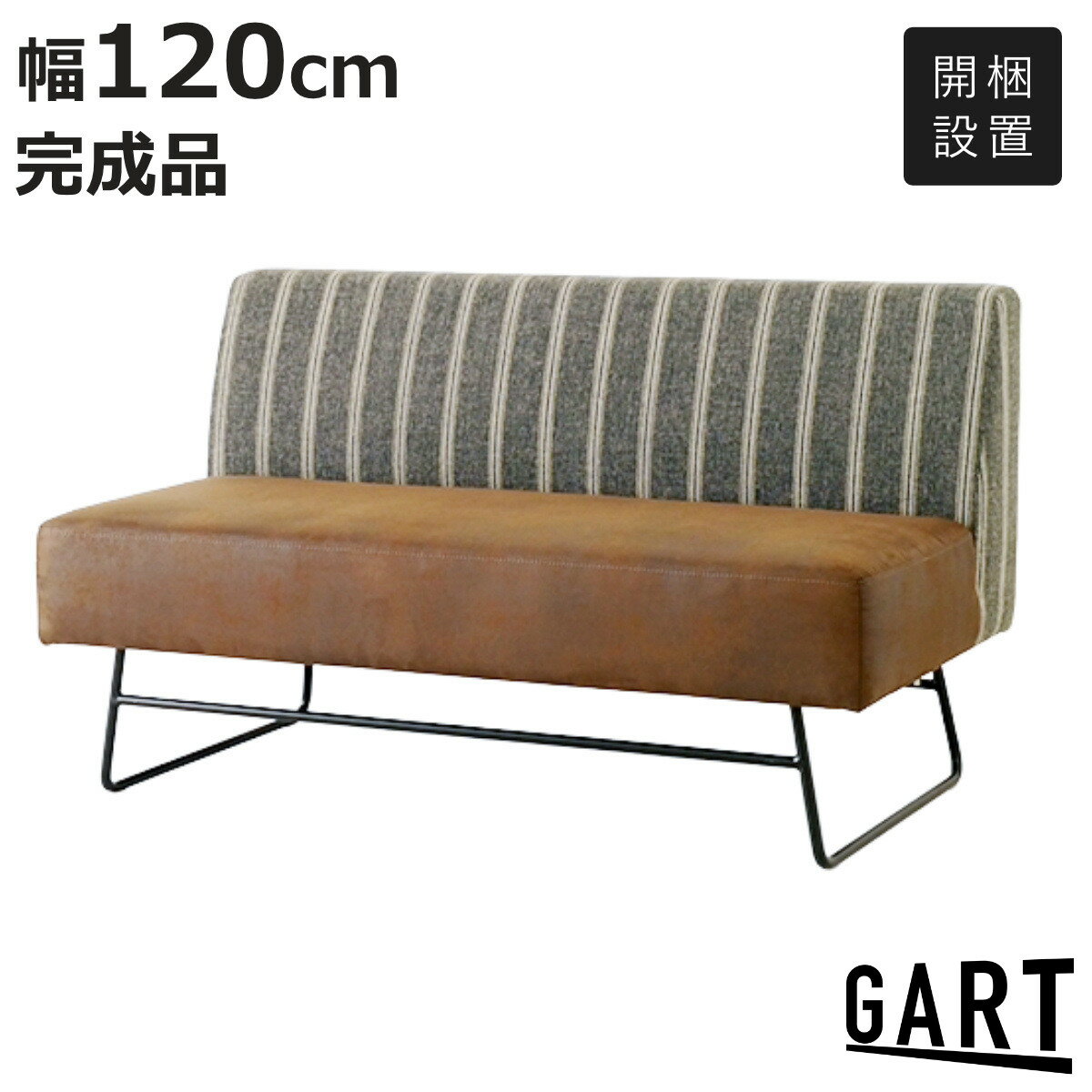 Other - ダイニングソファ 幅120cm カフ （ 開梱設置 ソファ リビングソファ ソファー 肘なし 完成品 ダイニング スチール脚 ファブリック リビングダイニング ベンチソファ 背もたれあり ダイニングベンチ リビング ベンチ 長椅子 ）【3980円以上送料無料】