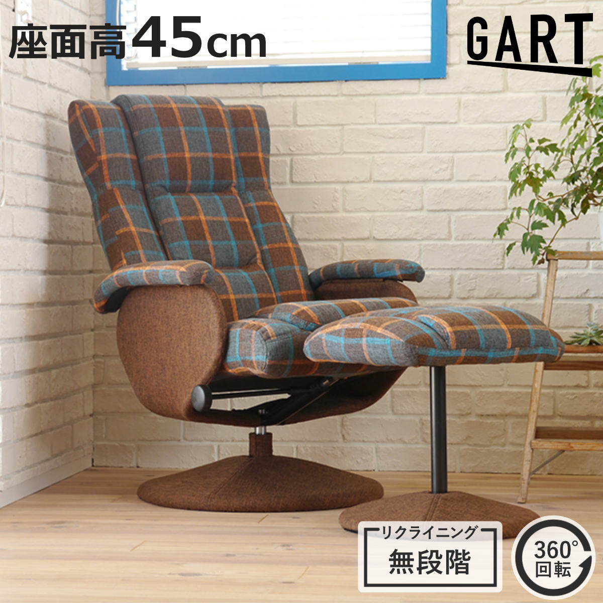 リクライニングチェア オットマン付き 回転 ケッテ （ パーソナルチェア 1人掛け チェア ハイバック チェアー イス 椅子 いす リクライニング 無段階 肘置き クッション 座面 ファブリック リラックス オフィス リビング 書斎 ）【3980円以上送料無料】