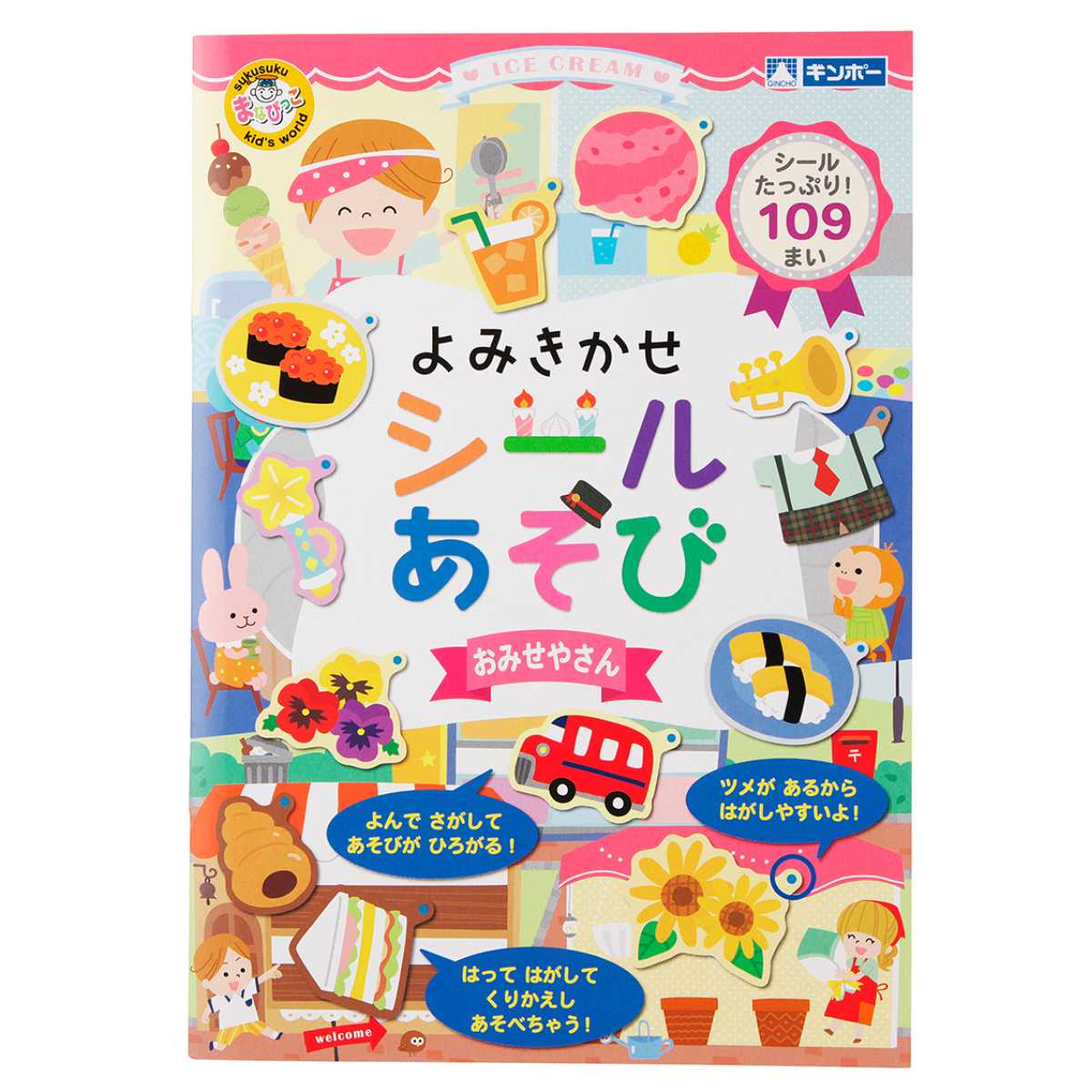 知育玩具 よみきかせシールあそび おみせやさん （ 知育 シール シール絵本 シールブック 絵本 お店 ごっこ遊び プレゼント 子ども 子供 知育教材 学習 教育 勉強 幼児 繰り返し遊べる 男の子 女の子 おけいこ ） 【3980円以上送料無料】のサムネイル