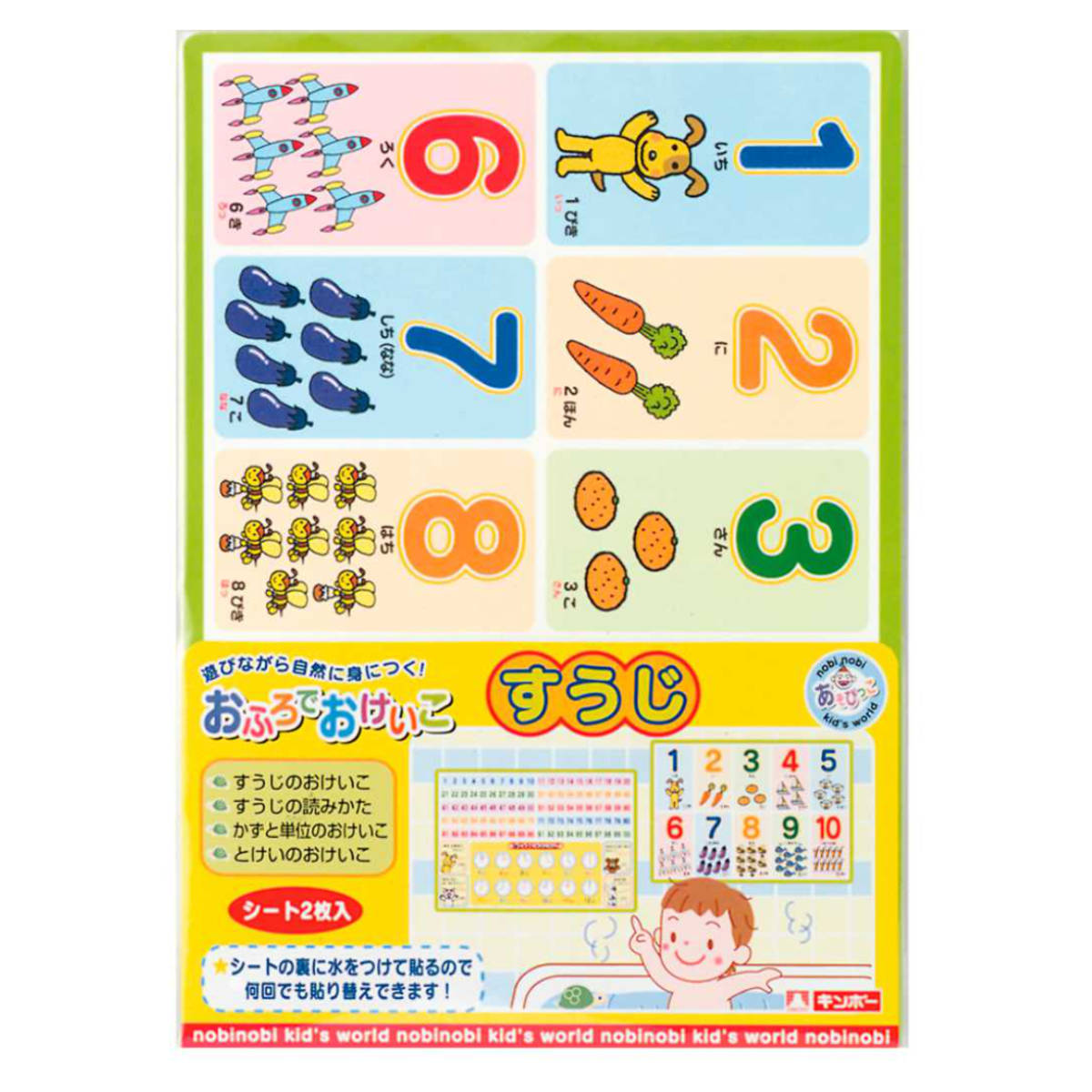 お風呂 知育 おふろでおけいこ すうじ （ 知育玩具 玩具 おけいこシート 数字 学習 子供 幼児 キッズ 3歳 男の子 女の子 日本製 おふろポスター おけいこ 数 時計 勉強 練習 繰り返し 風呂 おうち時間 ） 【3980円以上送料無料】