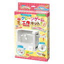 おもちゃ 工作キット クレーンゲーム 段ボール製 ( 知育玩具 玩具 工作 キット 段ボール 組立 手作り ペーパークラフト 子供 キッズ 日本製 5歳 ダンボ...