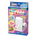 おもちゃ 工作キット カードガチャ 段ボール製 ( 知育玩具 玩具 工作 キット 段ボール 組立 手作り ペーパークラフト 子供 キッズ 日本製 5歳 ダンボー...