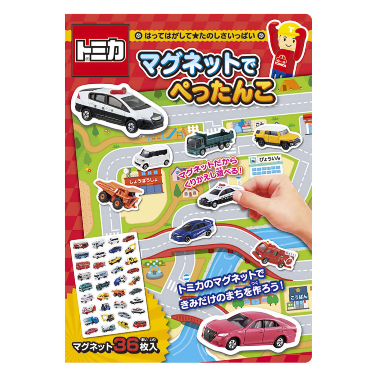 おもちゃ トミカ マグネットでぺったんこ （ 知育玩具 玩具 磁石 マグネット 乗り物 車 働く車 子供 幼..