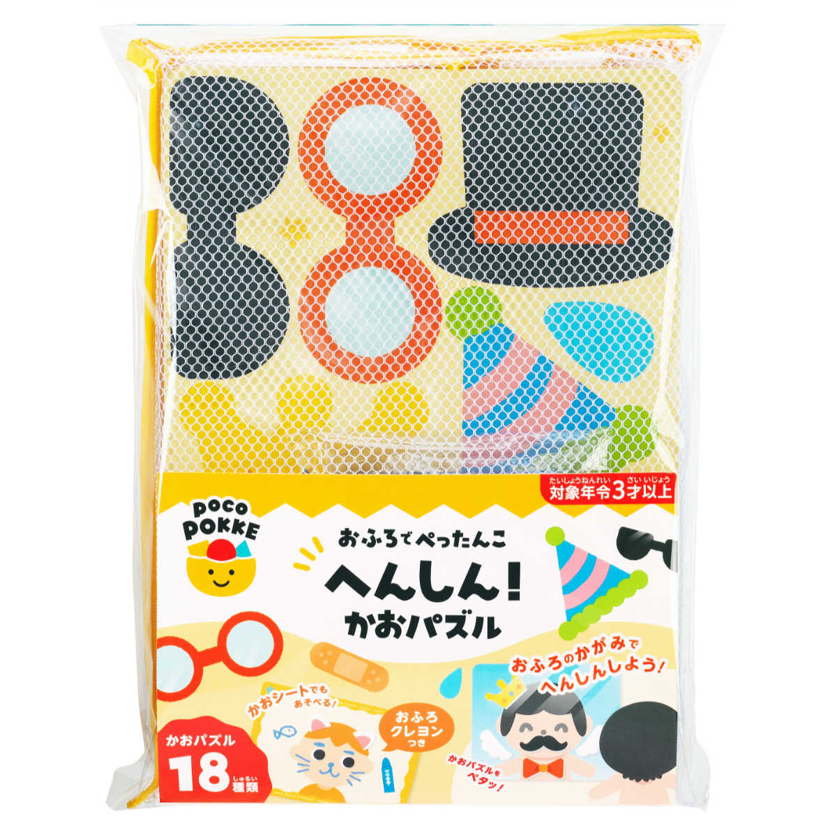 おもちゃ おふろでぺったんこ へんしん！かおパズル お風呂 （ お絵かき クレヨン 変身ごっこ お風呂遊び 玩具 おふろ バスタイム 知育おもちゃ 子供 キッズ 水遊び 知育玩具 収納ネット 収納付き 幼児 3歳 男の子 女の子 かわいい ）【3980円以上送料無料】