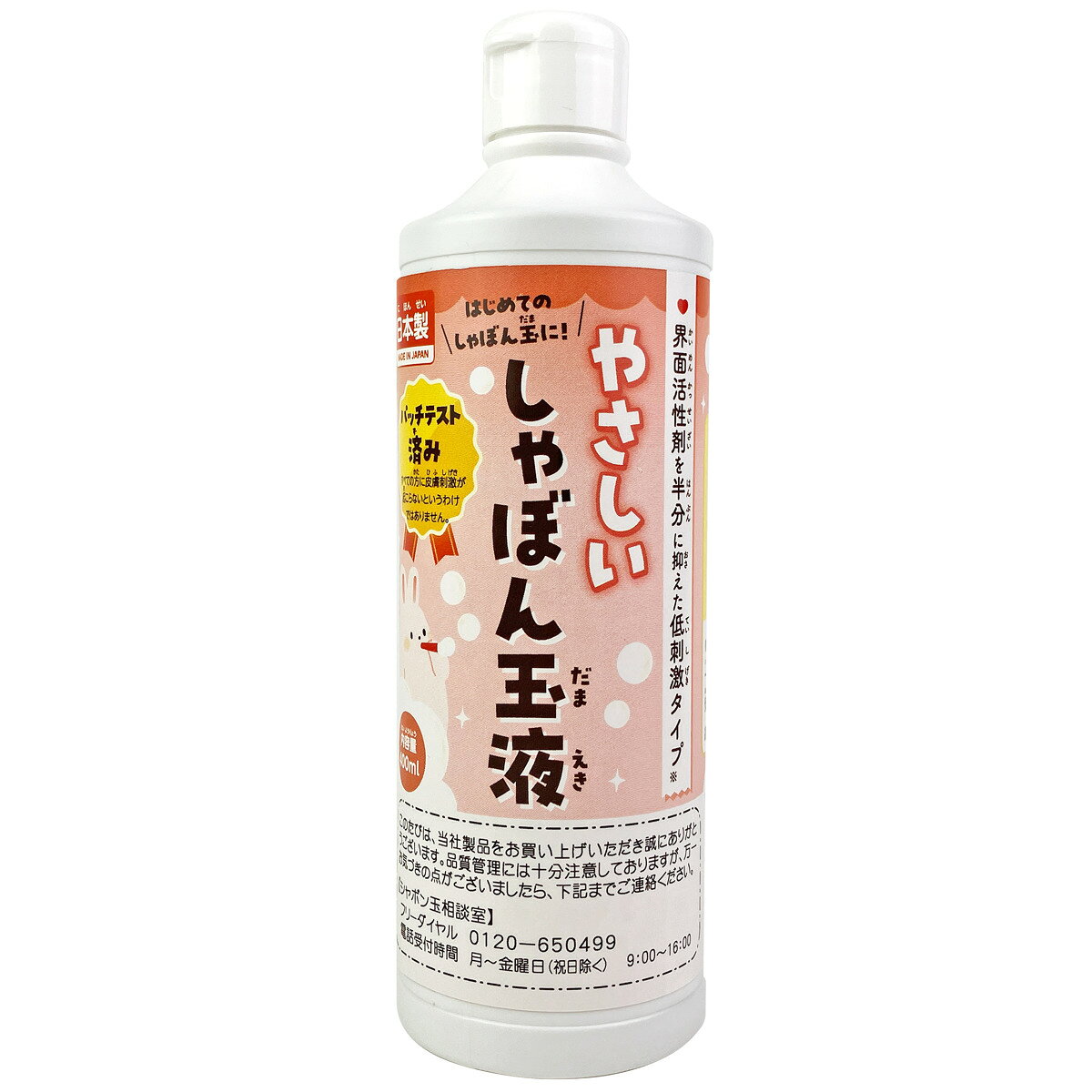 シャボン玉液 やさしいしゃぼん玉液 400ml 日本製 （ シャボン玉 しゃぼん玉 補充液 低濃度 安全 大容量 おもちゃ 玩具 子供 キッズ 幼児 男の子 女の子 しゃぼん玉液 補充 大量 公園遊び 外遊び アウトドア おうち時間 ）【3980円以上送料無料】