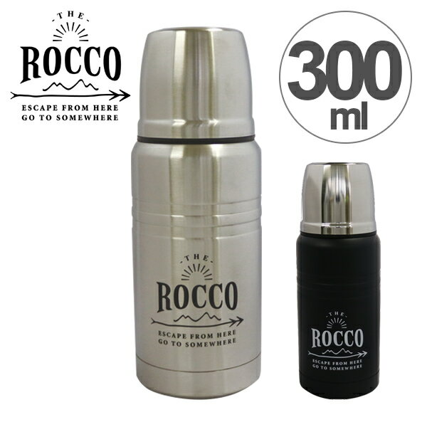 ロッコ 水筒 水筒 マグボトル ロッコ ステンレスボトル 300ml コップ付き （ ボトル ステンレス 魔法瓶 ROCCO アウトドア オシャレ 保温 保冷 ステンレス製 シンプル スタイリッシュ モノトーン ） 【3980円以上送料無料】