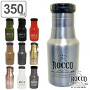 水筒 直飲み ステンレス マグボトル ロッコ ワンタッチボトル 350ml ( ボトル 保温 保冷 魔法瓶 ステンレスボトル ステンレスマグボトル ROCCO ...