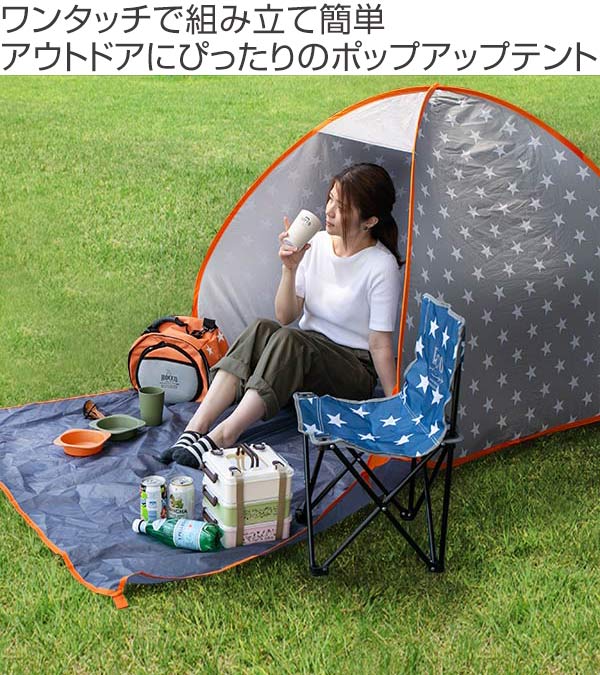 テント ワンタッチ 折りたたみ ポップアップテント ROCCO 星 （ 送料無料 UV バッ...