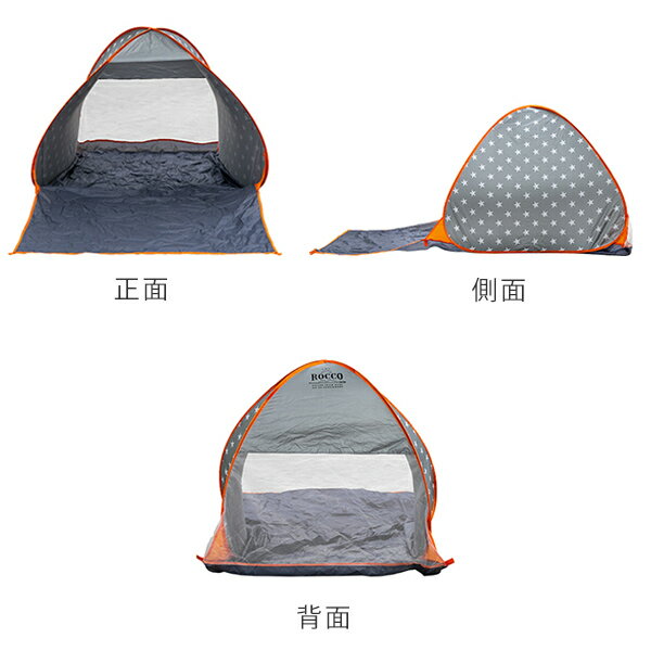 テント ワンタッチ 折りたたみ ポップアップテント ROCCO 星 （ 送料無料 UV バッ...