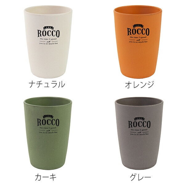 コップ アウトドア タンブラー 竹 ロッコ （ カップ バンブー アウトドア用品 アウトドア バーベキュー BBQ 竹食器 キャンプ レジャー スタッキング お洒落 オシャレ おしゃれ オレンジ ホワイト グリーン カーキ グレー ）【3980円以上送料無料】通販格安セール情報　楽天　通販