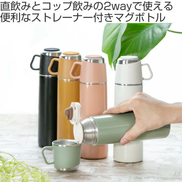 水筒 直飲み コップ 2way ROCCO One Push＆Cup Bottle 500ml （ 茶こし マグボトル 保冷 保温 コップ付き ステンレス製 茶こし付き マグ ステンレスボトル ストレーナー 茶漉し 付き カラフル おしゃれ ）【3980円以上送料無料】