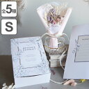 ドライフラワー メッセージブーケ Sサイズ ( ブーケ ミニ 花束 メッセージ ボックス入り 花 ドライフラワーブーケ おしゃれ ギフト 贈り物 プレゼント 誕...