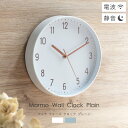 掛け時計 直径 約 25cm 電波時計 北欧風 壁掛け 時計 連続秒針 ( アナログ 壁掛け時計 クロック ウォールクロック 電波 静音 音がしない 北欧 おし...