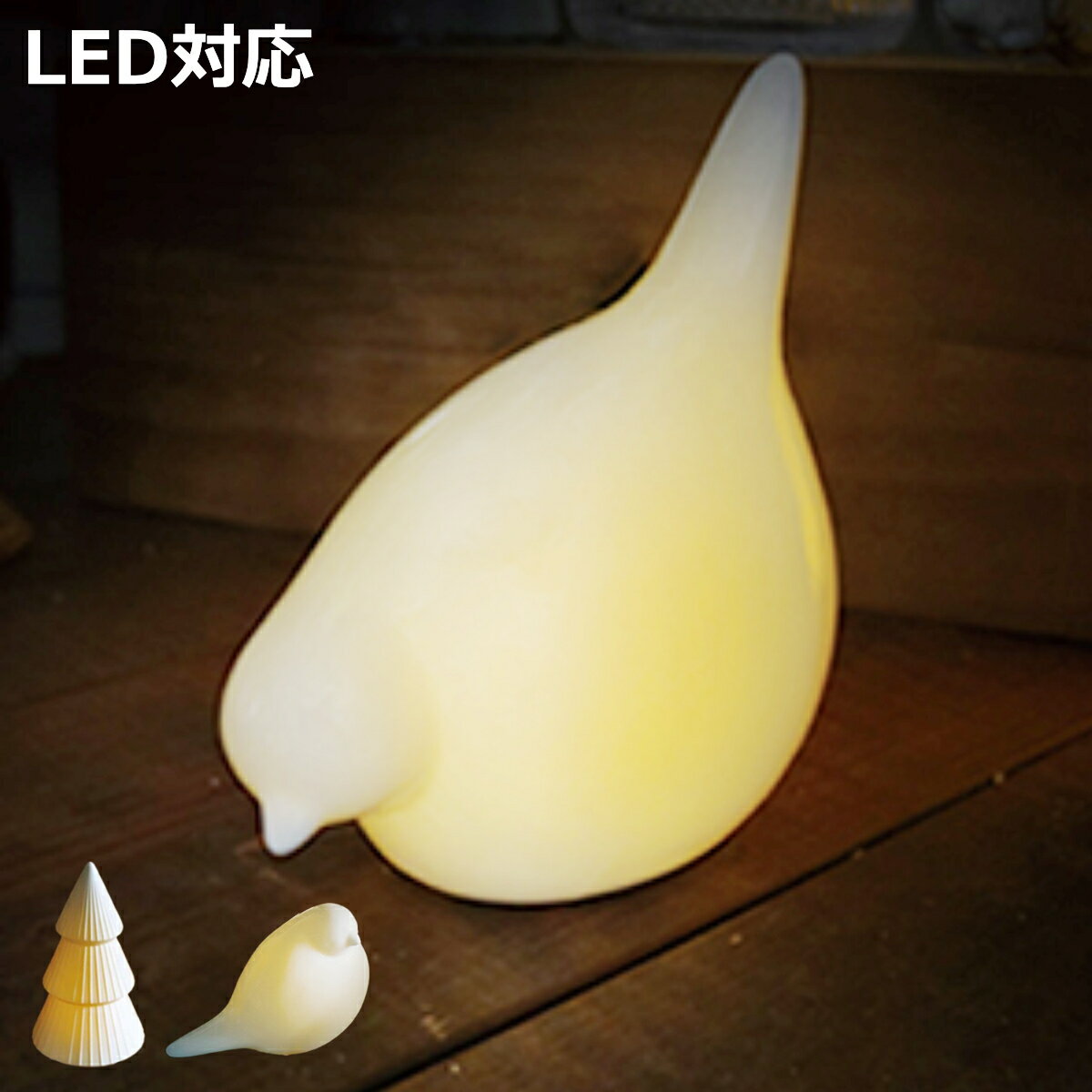 テーブルライト Lumo LED付き セラミック （ タイマー機能付き インテリア ライト 照明 卓上 LED コードレス 電池式 置き型 光る ツリー バード 鳥 コンパクト 可愛い かわいい おしゃれ 北欧 ）【3980円以上送料無料】