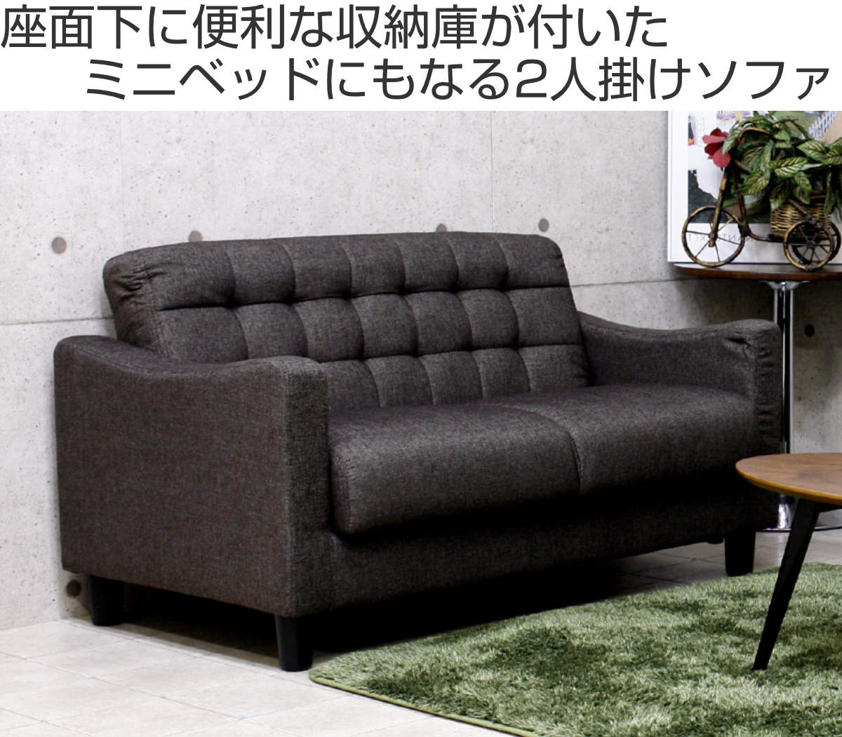 ソファベッド 二人掛け 幅120cm 収納付き ファブリック 肘掛け 脚付き ( 送料無料 ソファ ベッド ソファー 2人掛け 収納 脚 取り外し ローソファ ソファーベッド おしゃれ リビングソファ コンパクト 2人掛けソファ フロアソファ ) 【3980円以上送料無料】 [2]