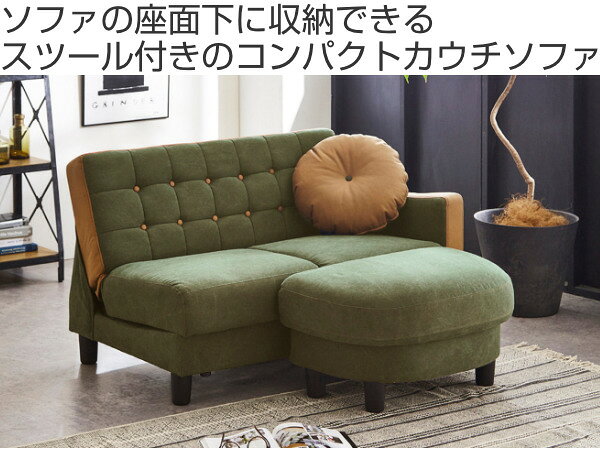 カウチソファ 二人掛け オットマン スツール 収納 コンパクト リクライニング キルティング ( 送料無料 リビングソファ ソファベッド ローソファ 脚 取り外し 2人掛け おしゃれ リビング 片肘 ソファー 足置き フロアソファ ) 【3980円以上送料無料】 [2]